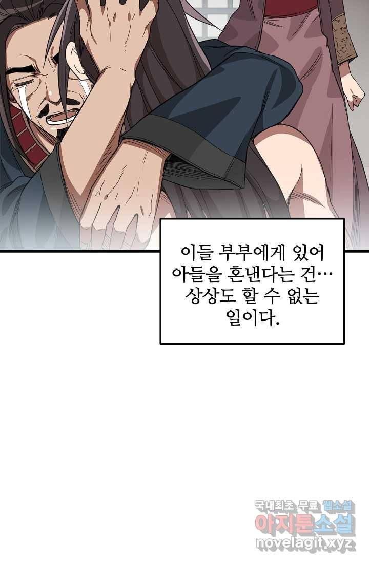 빙의검신 4화 23