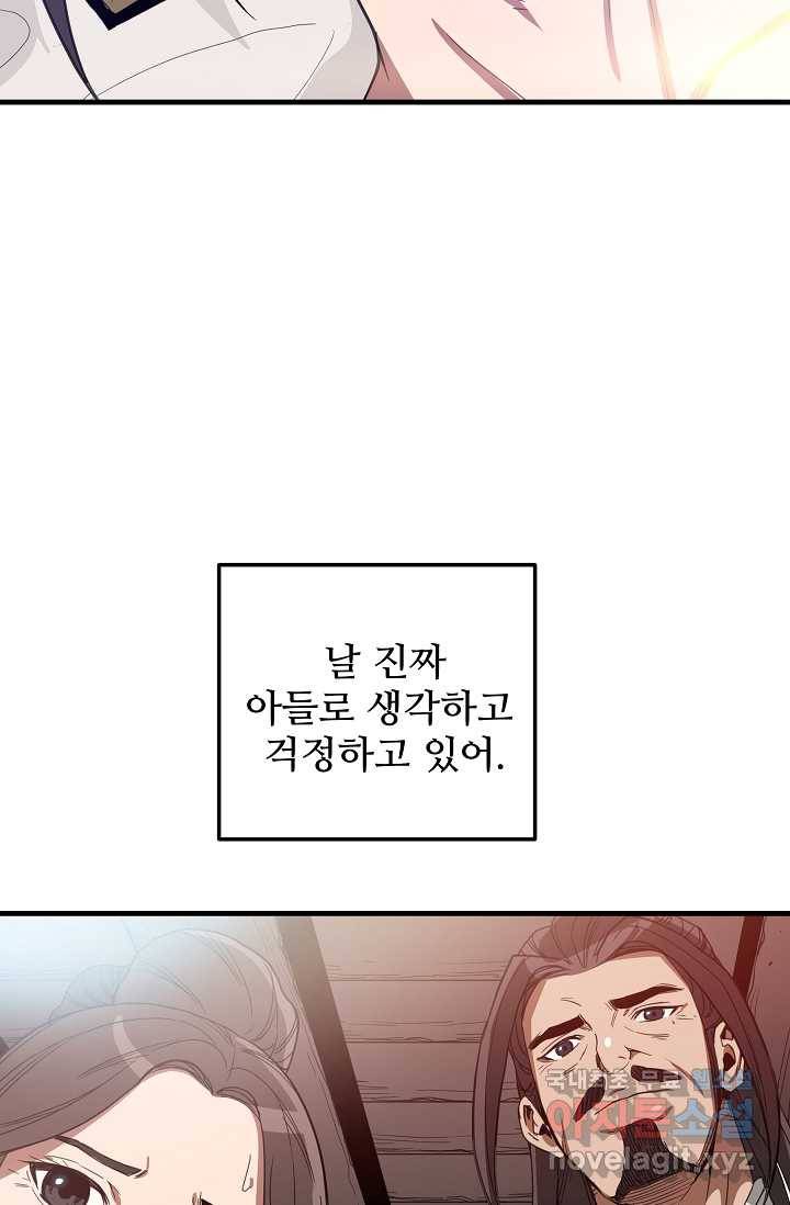빙의검신 4화 26