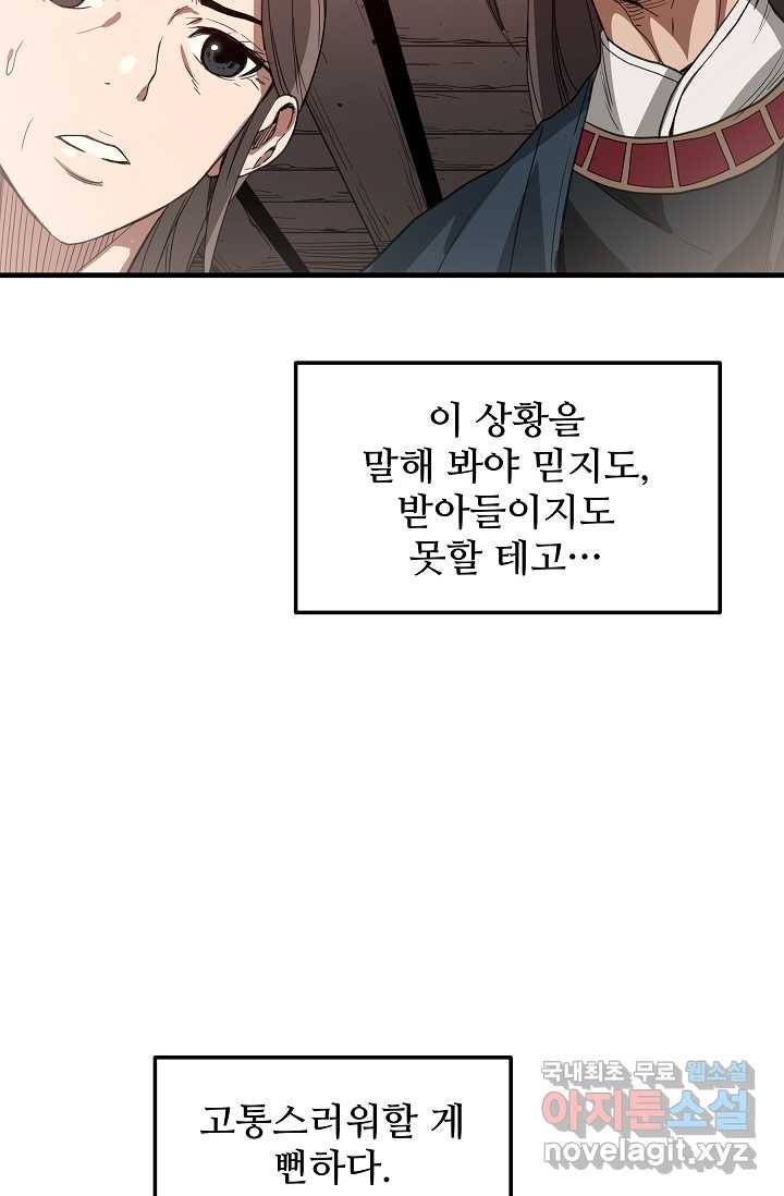 빙의검신 4화 27