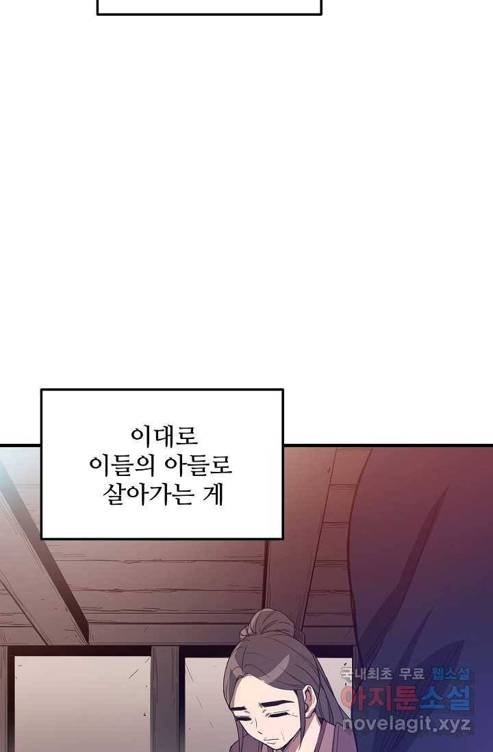 빙의검신 4화 28
