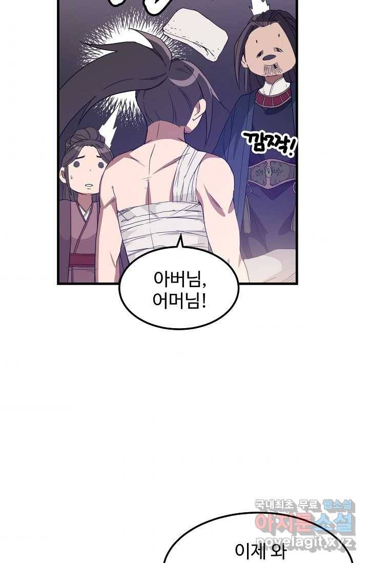 빙의검신 4화 31