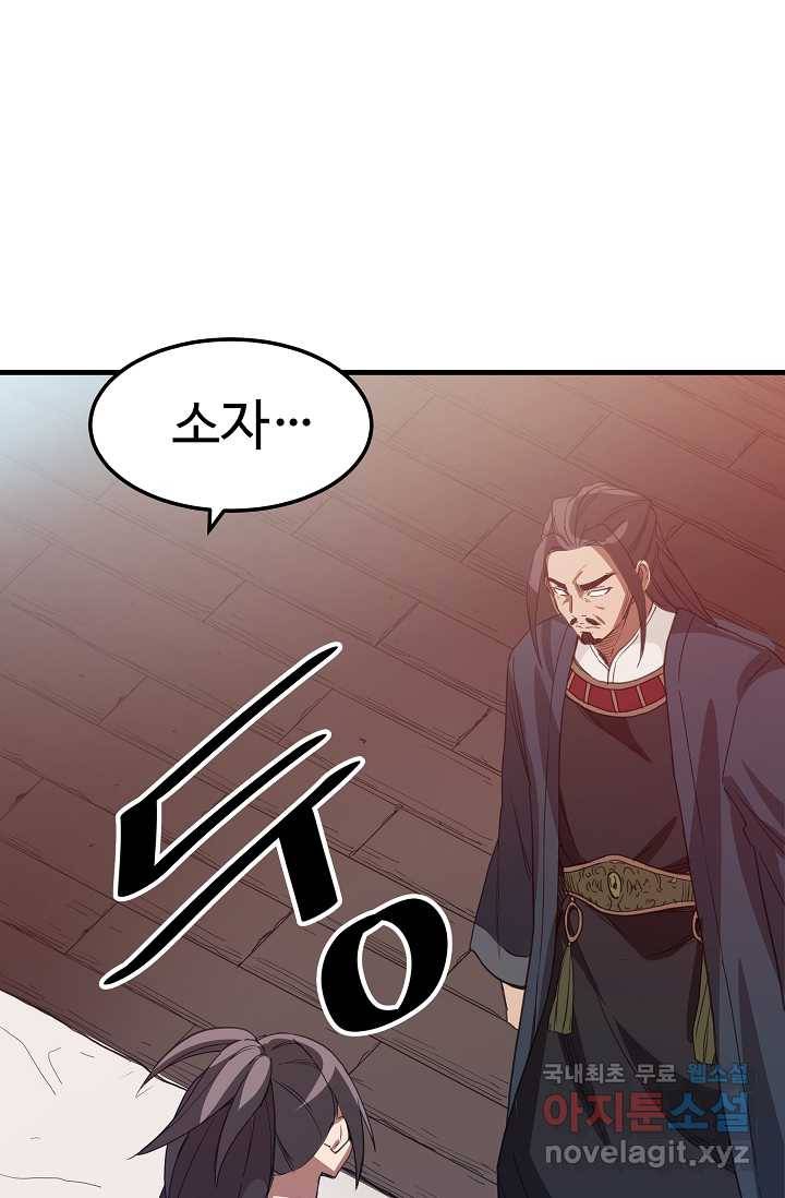 빙의검신 4화 33