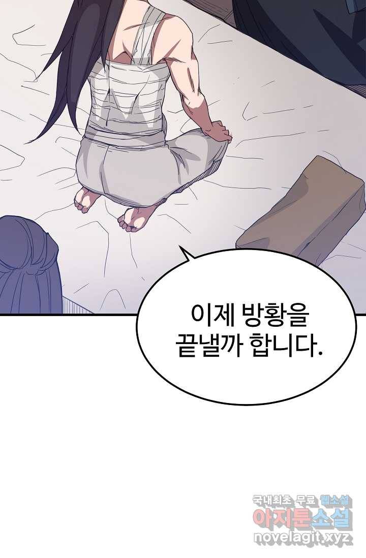 빙의검신 4화 34