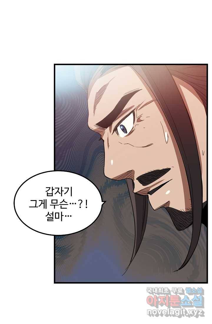 빙의검신 4화 35
