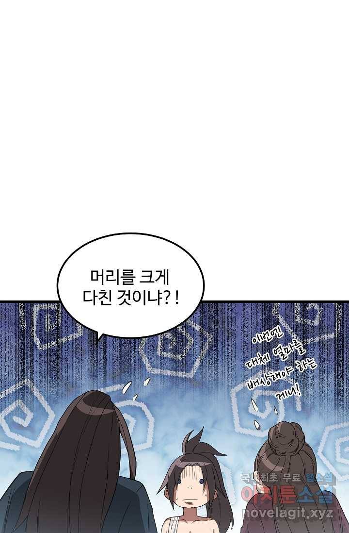 빙의검신 4화 36