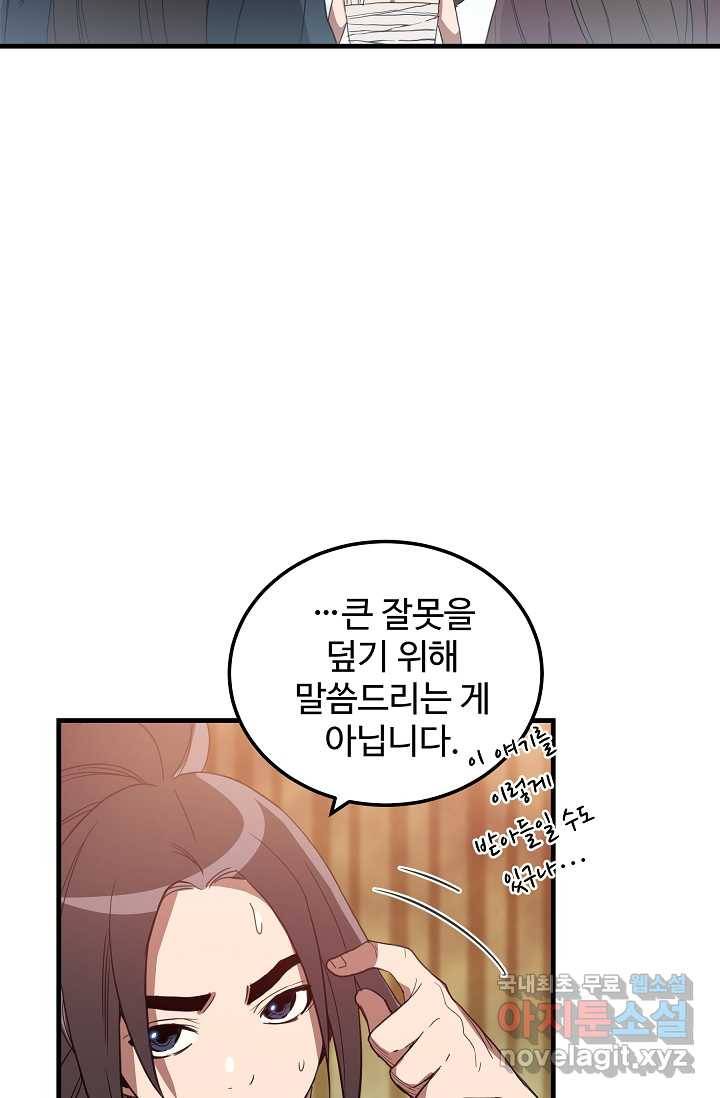 빙의검신 4화 37