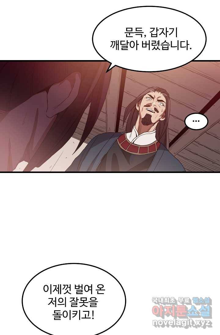 빙의검신 4화 39