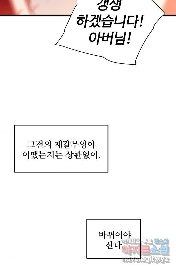 빙의검신 4화 41