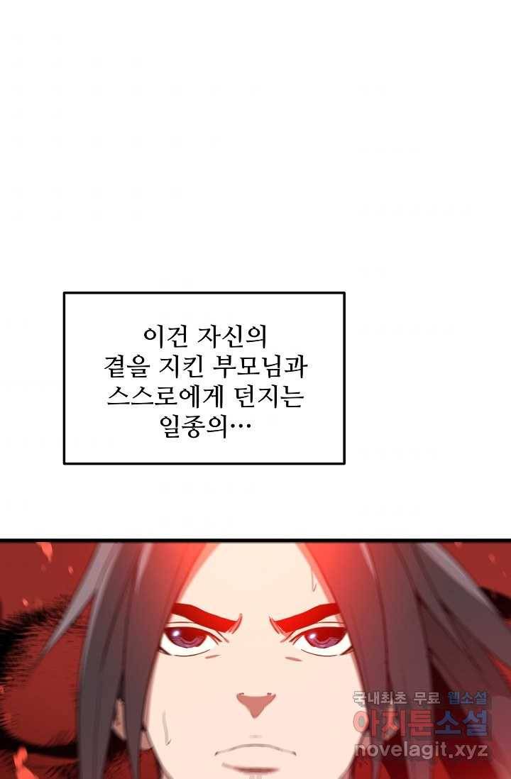 빙의검신 4화 42