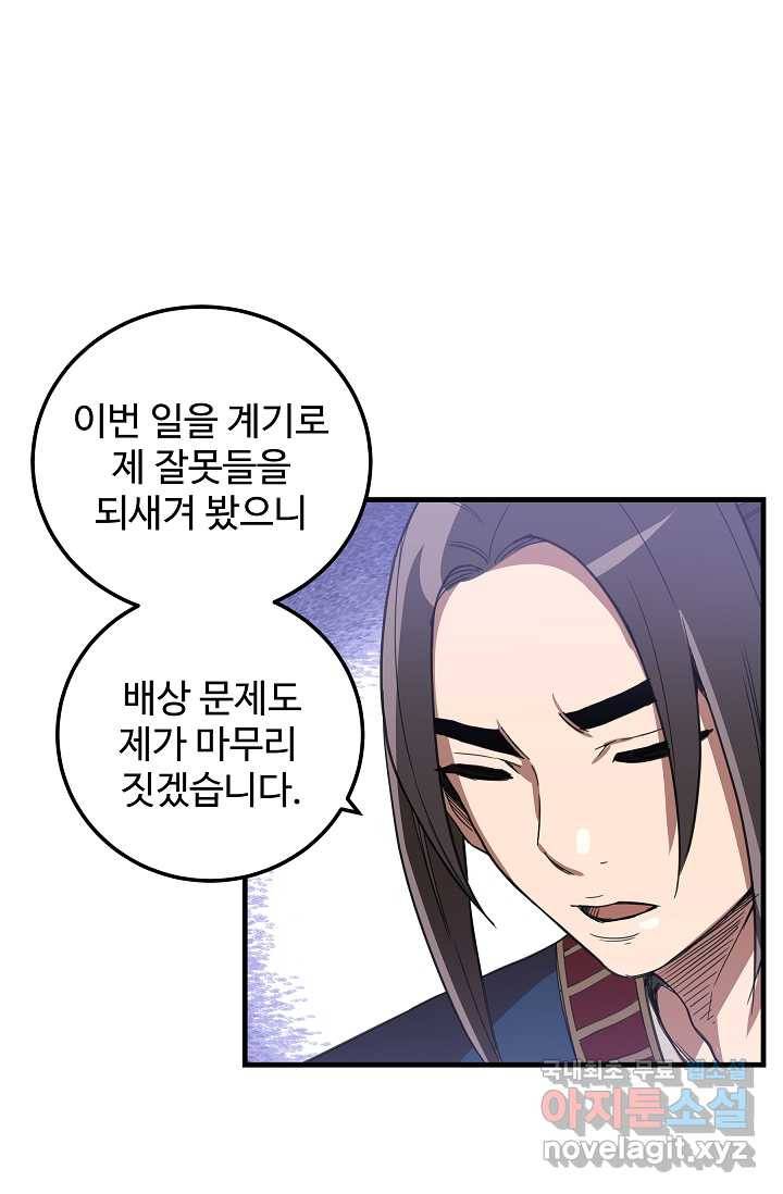 빙의검신 4화 47