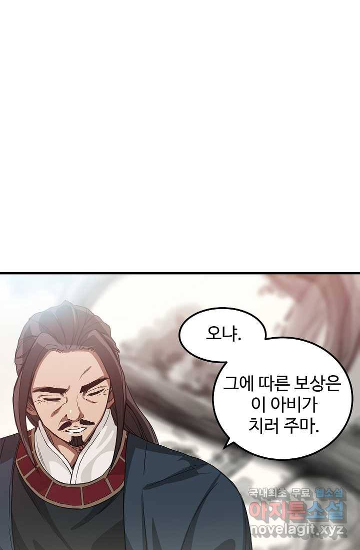 빙의검신 4화 48