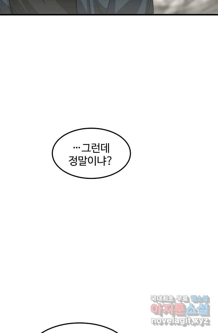 빙의검신 4화 49
