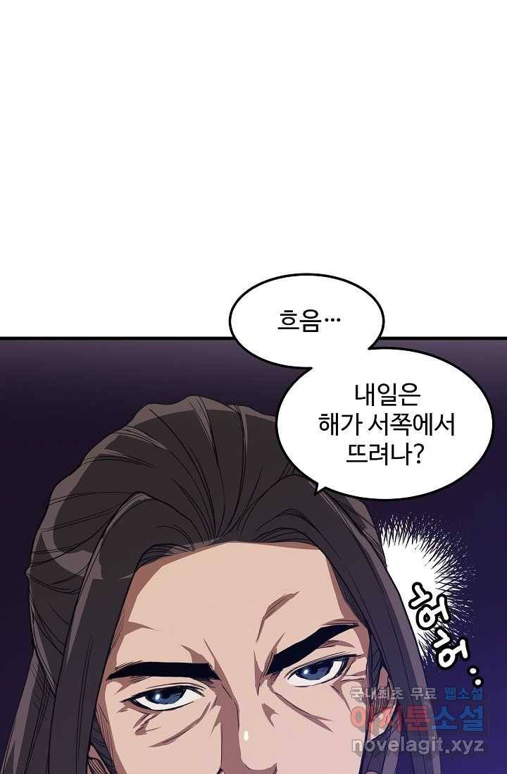 빙의검신 4화 51