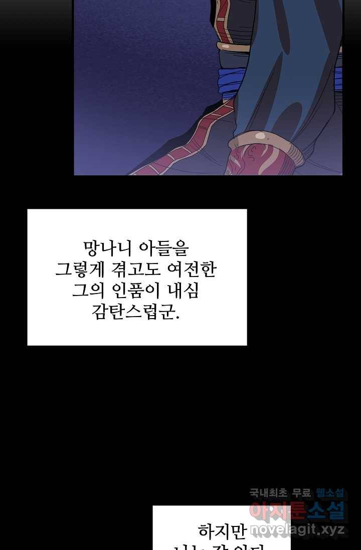 빙의검신 4화 54