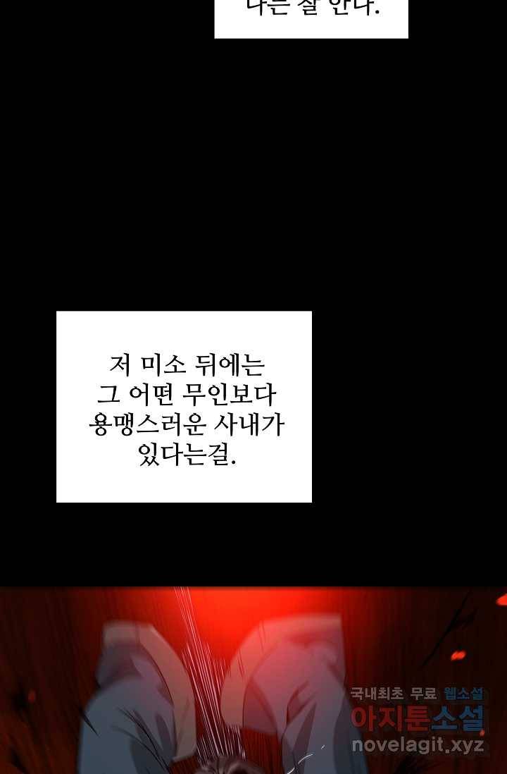 빙의검신 4화 55