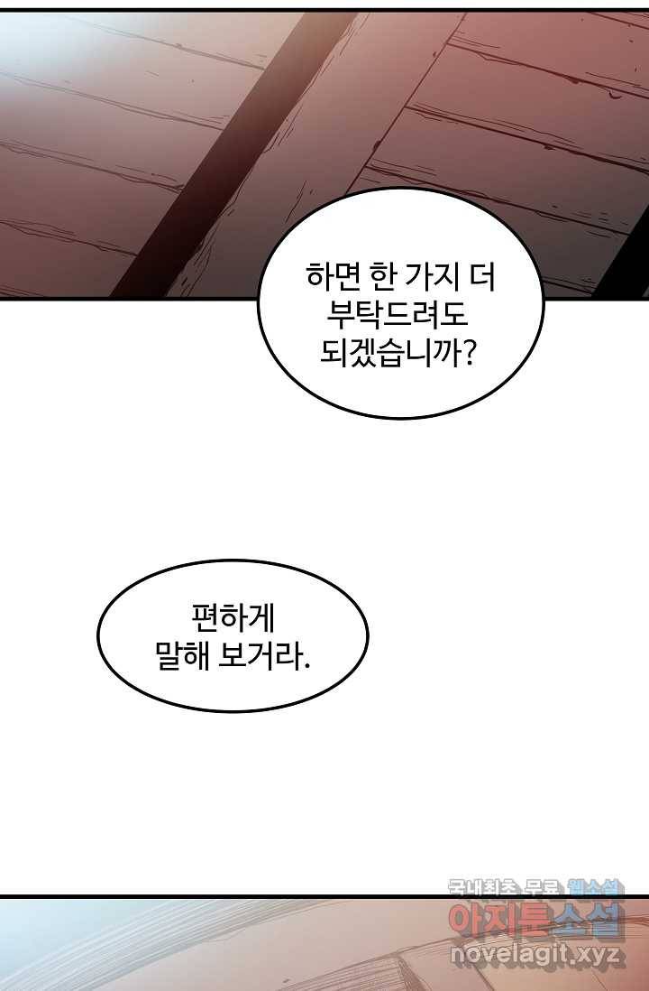 빙의검신 4화 59
