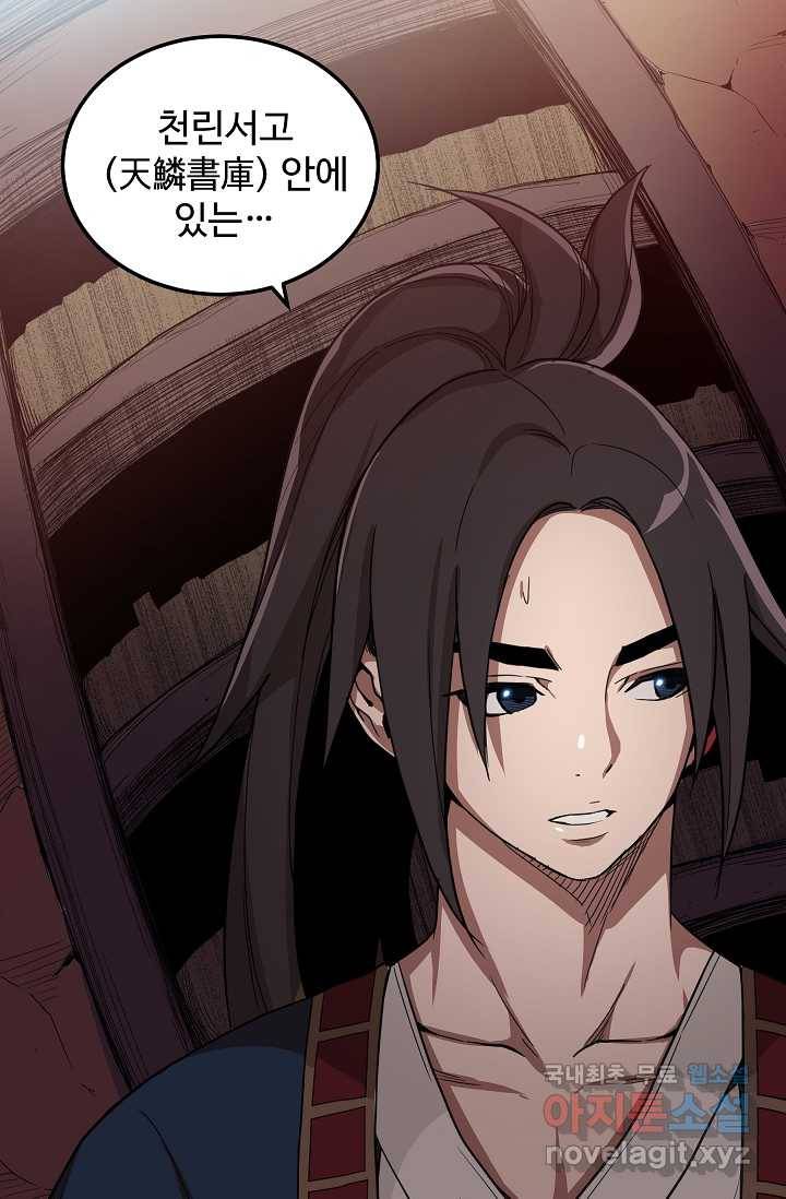 빙의검신 4화 60