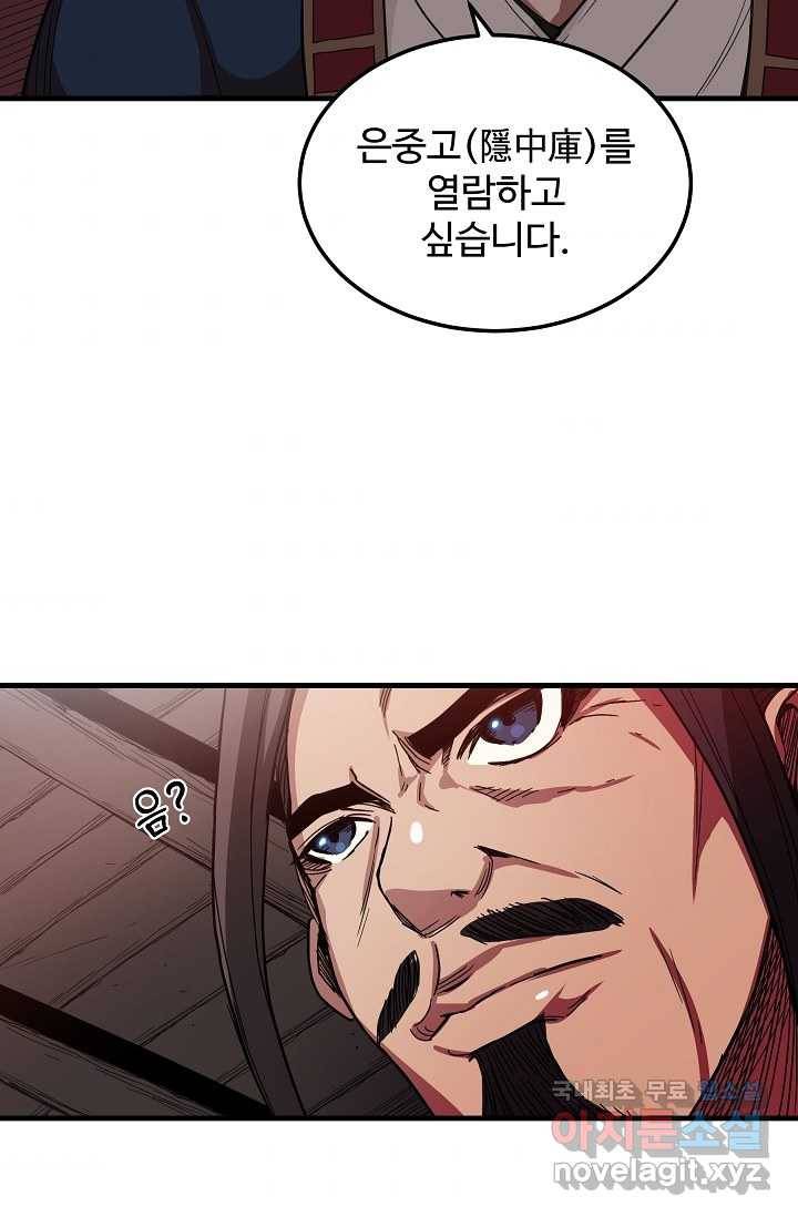 빙의검신 4화 61