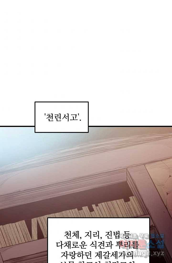 빙의검신 4화 62