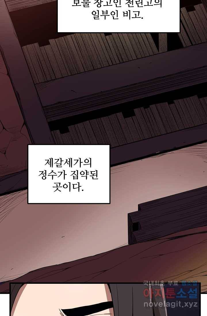 빙의검신 4화 63