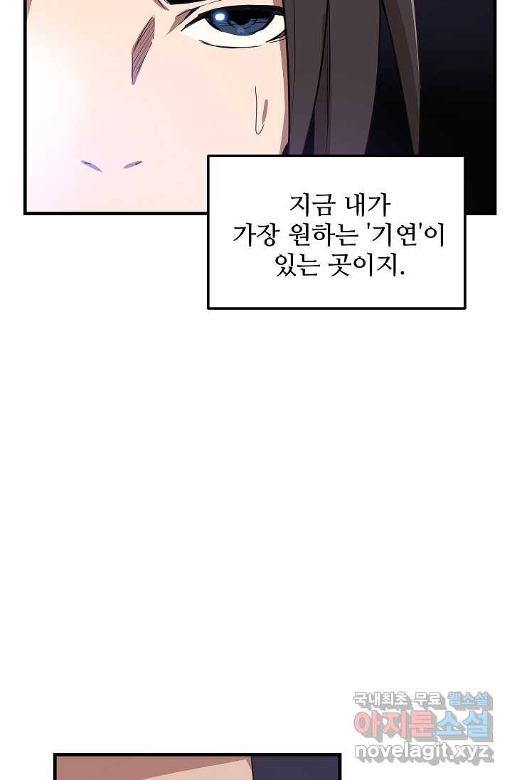 빙의검신 4화 64