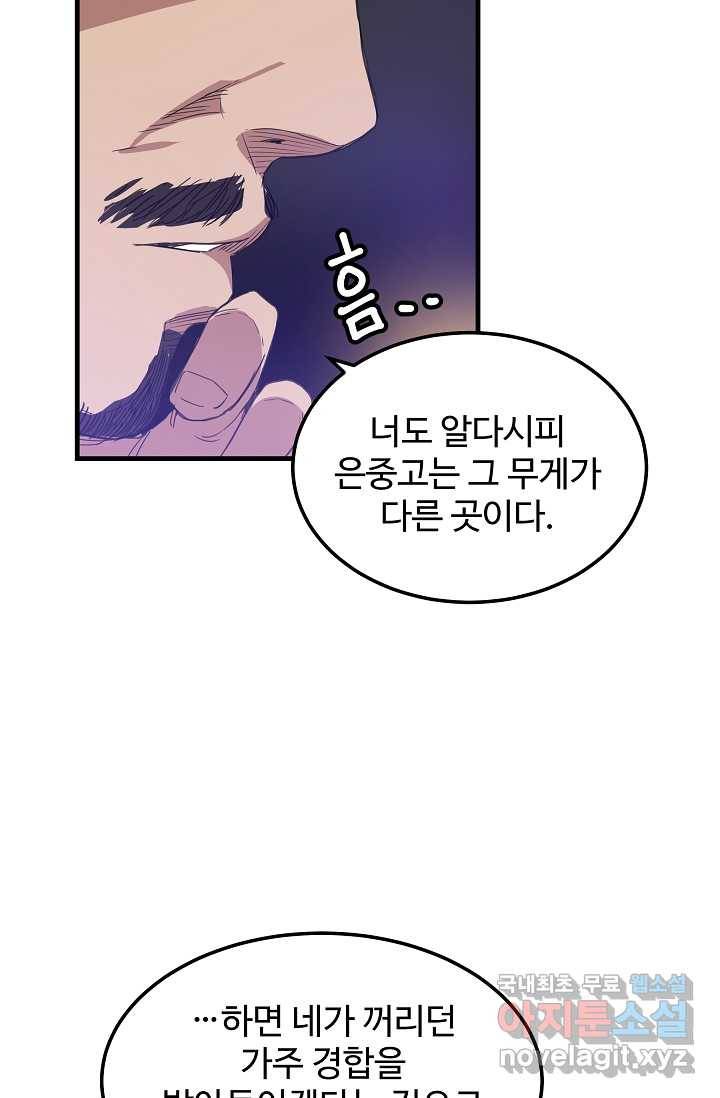 빙의검신 4화 65