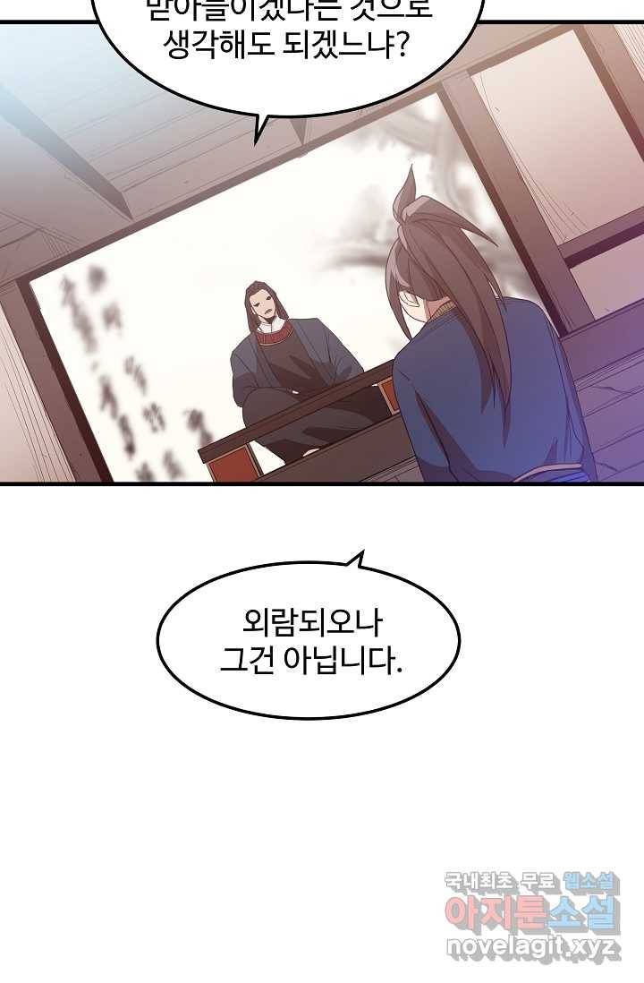 빙의검신 4화 66