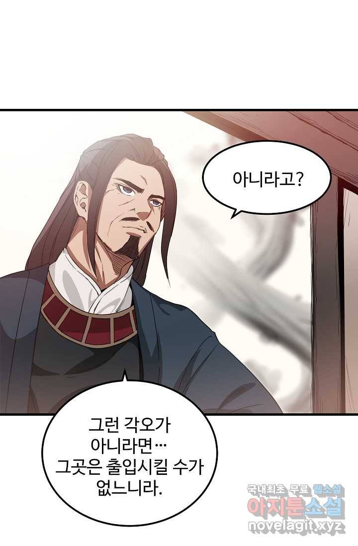 빙의검신 4화 67