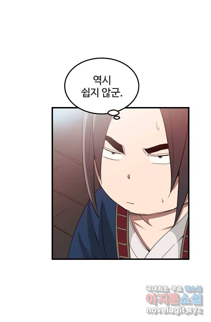 빙의검신 4화 68