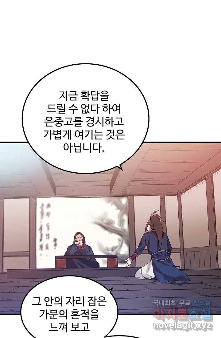 빙의검신 4화 69