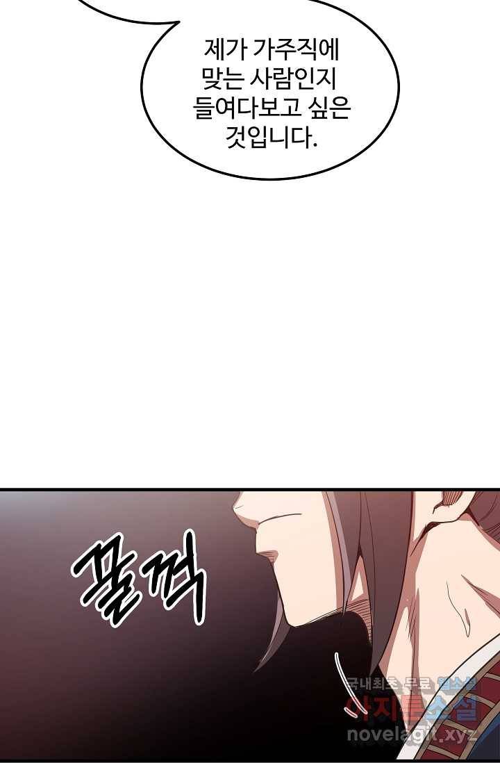 빙의검신 4화 70