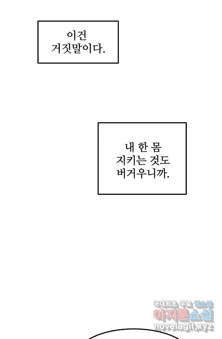 빙의검신 4화 71
