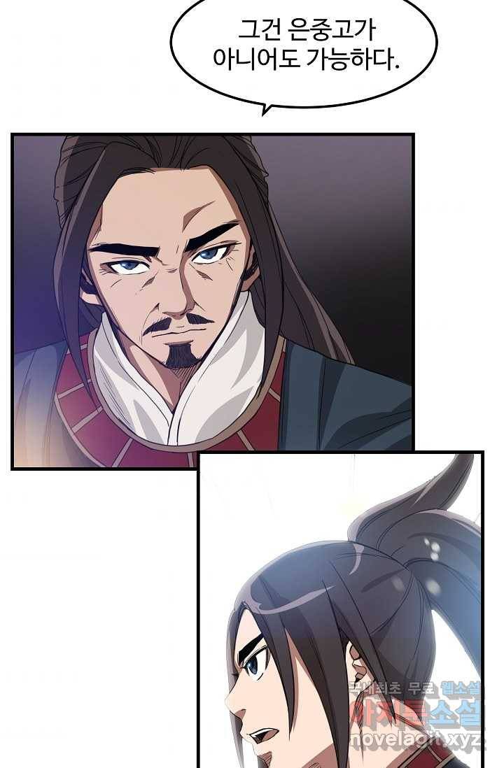 빙의검신 4화 72