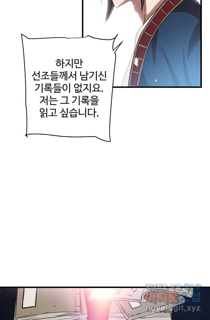 빙의검신 4화 73