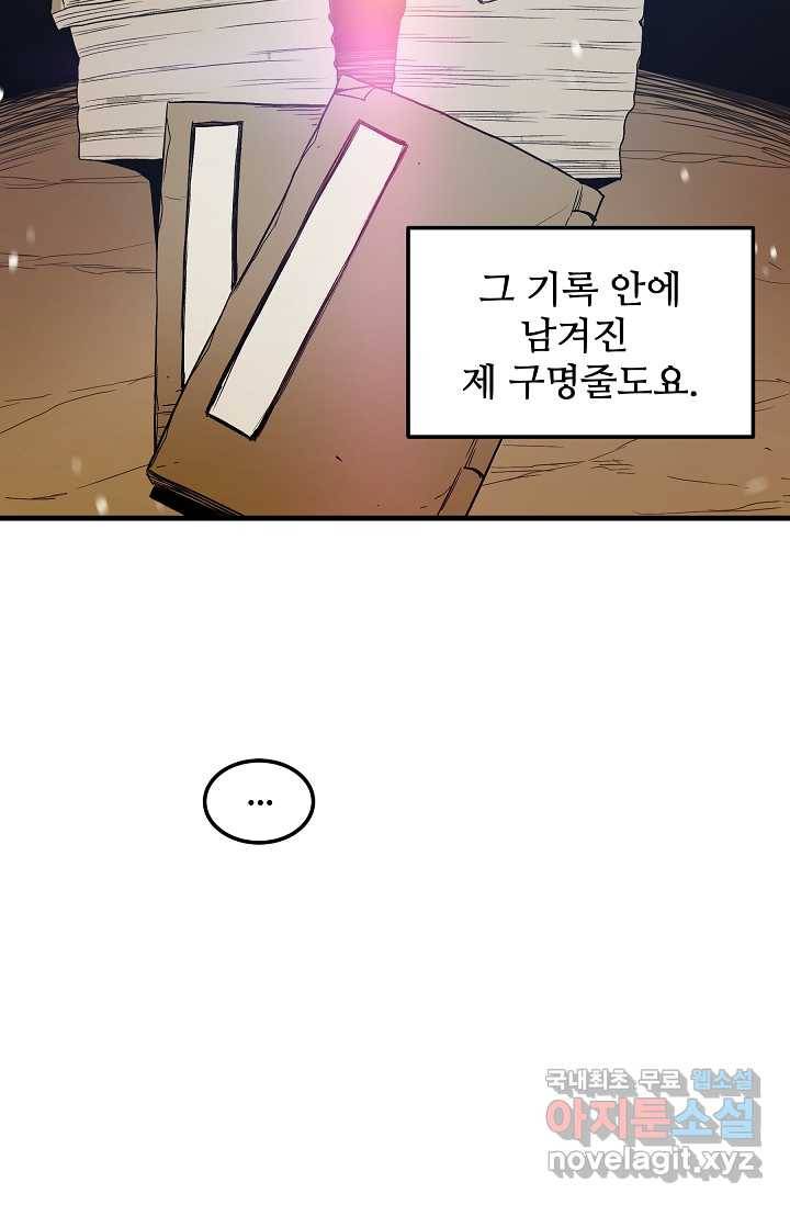 빙의검신 4화 74