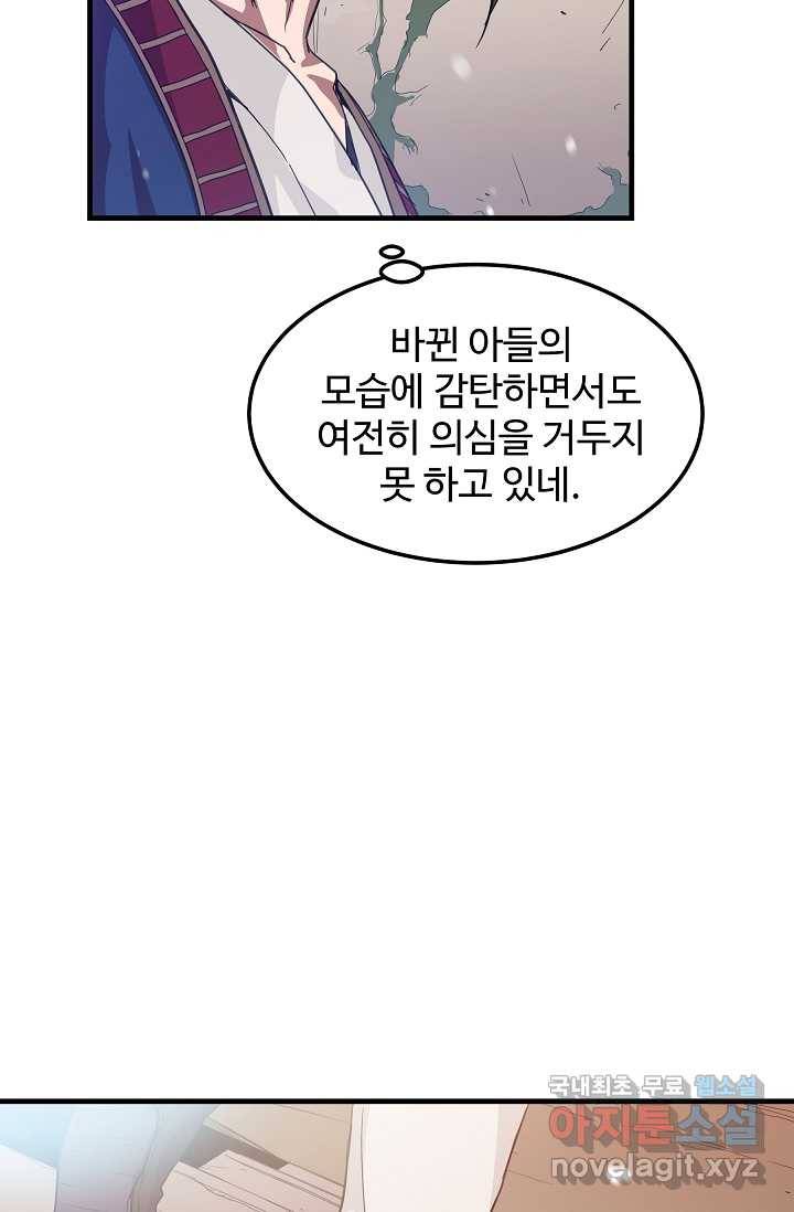 빙의검신 4화 77