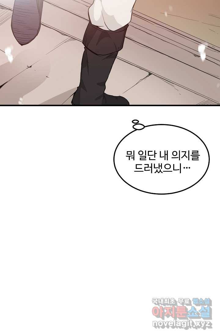 빙의검신 4화 78