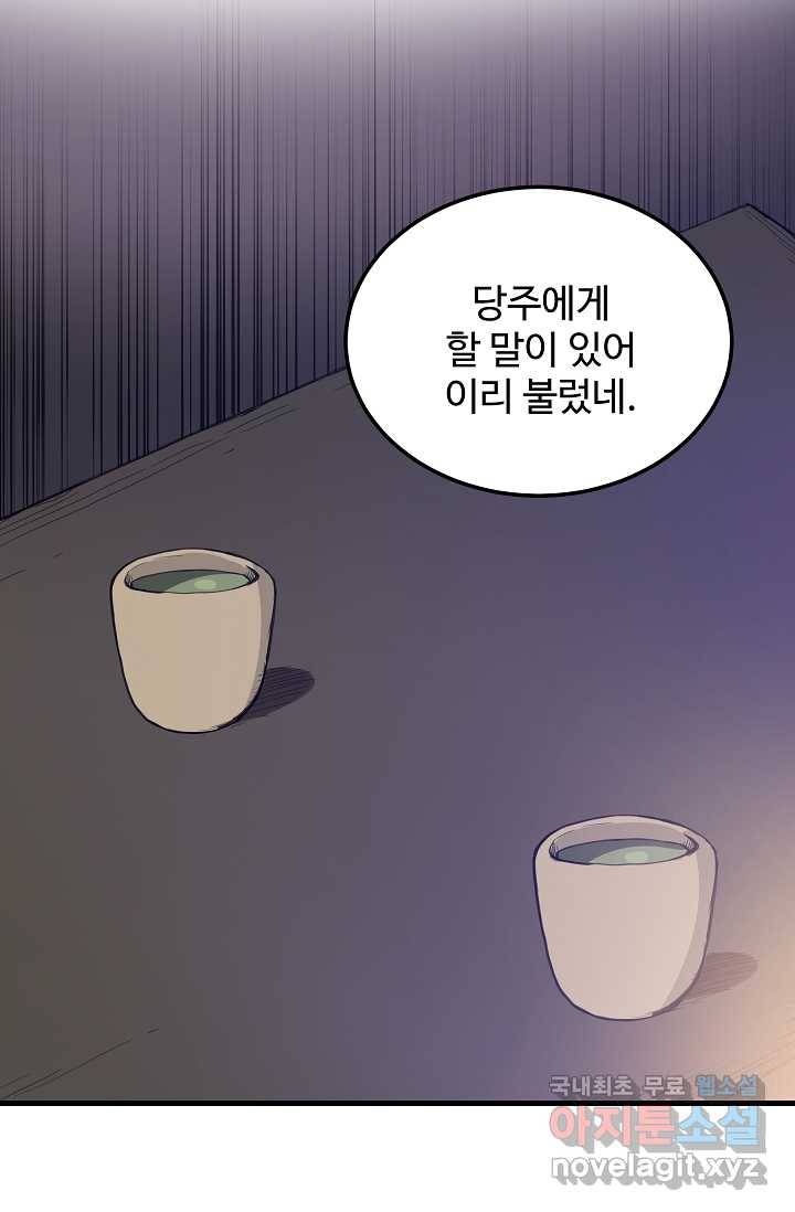 빙의검신 4화 80