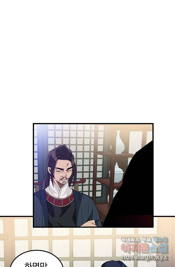 빙의검신 4화 81