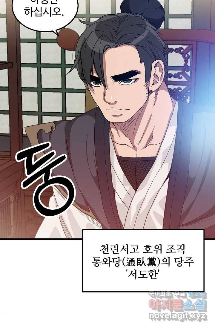 빙의검신 4화 82
