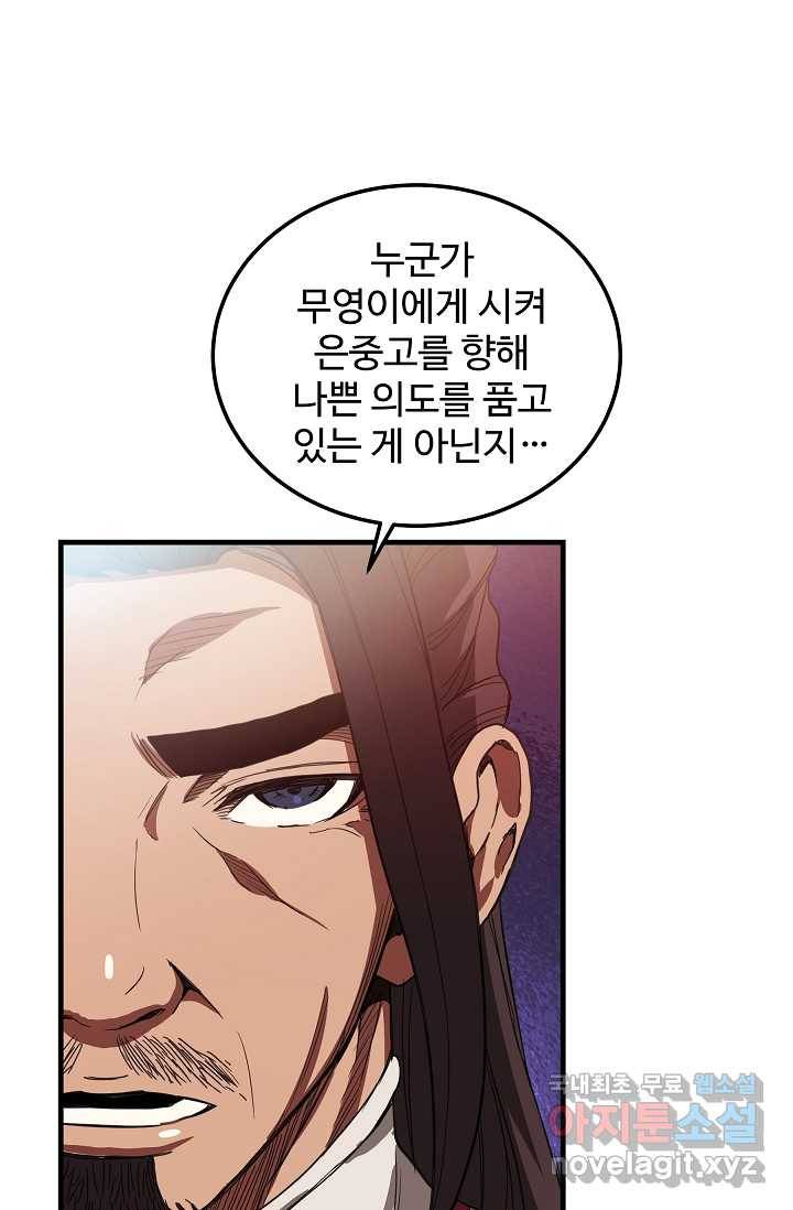 빙의검신 4화 83