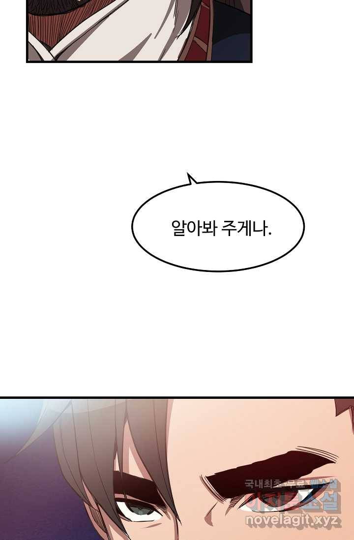 빙의검신 4화 84