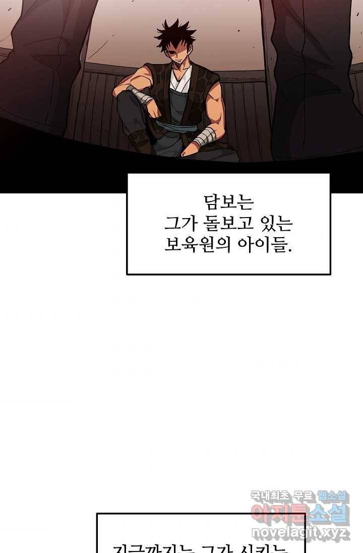 빙의검신 13화 2