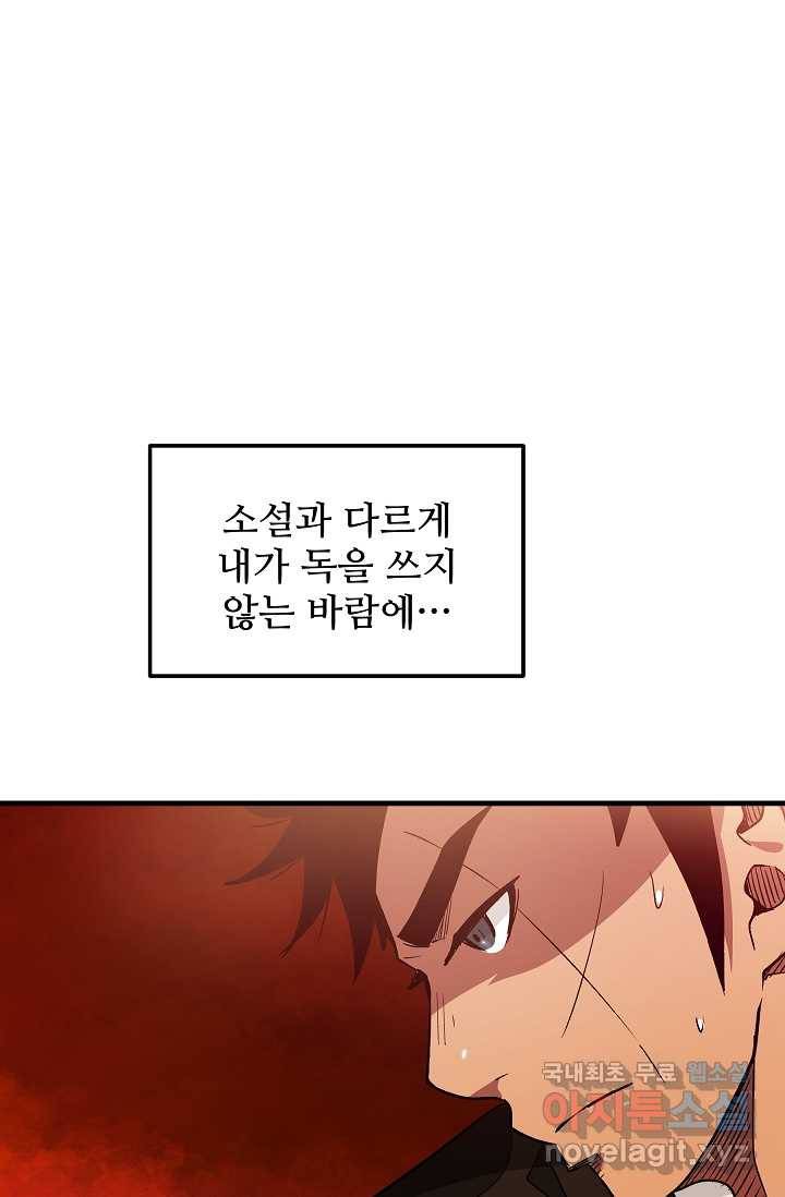 빙의검신 13화 4