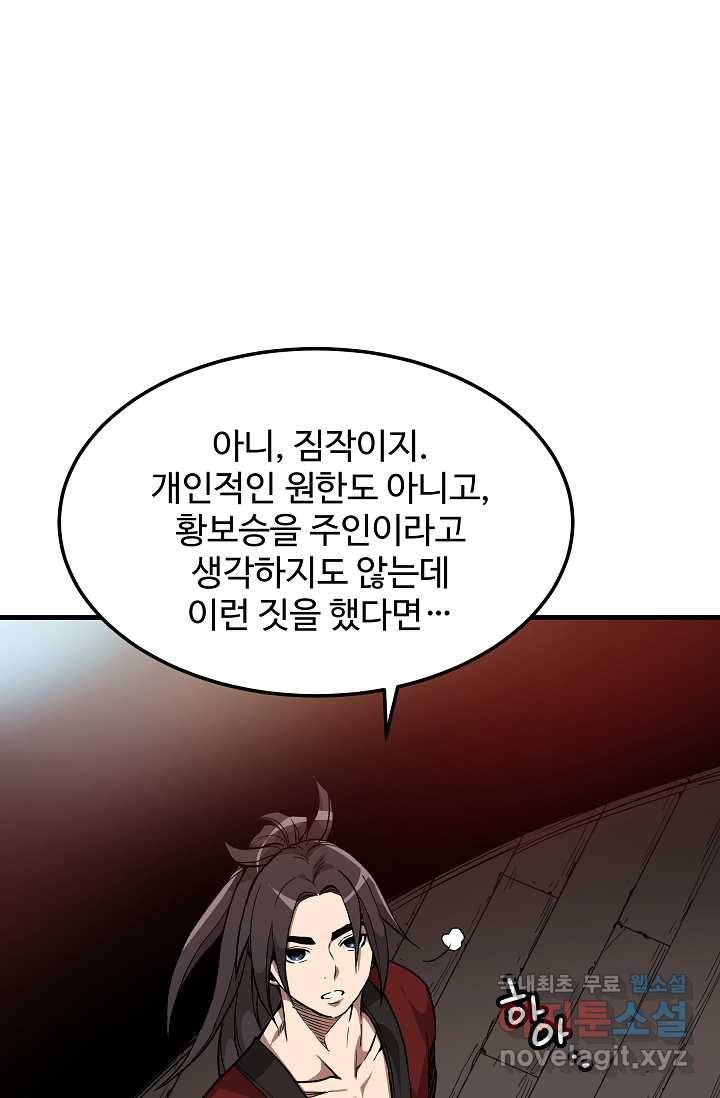 빙의검신 13화 13