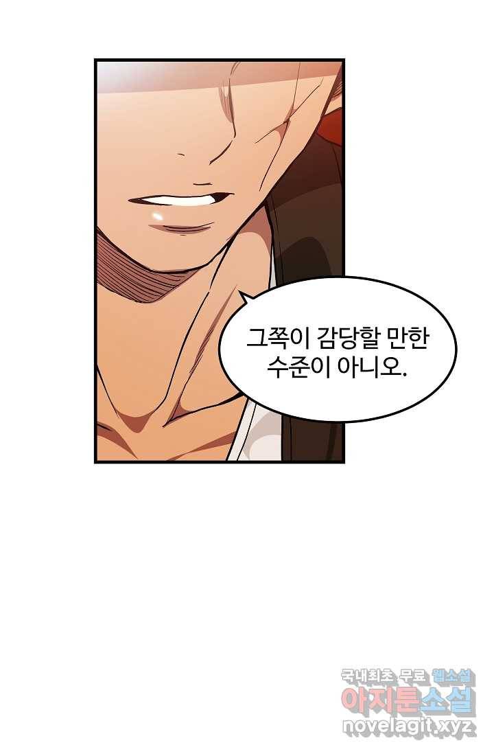빙의검신 13화 15