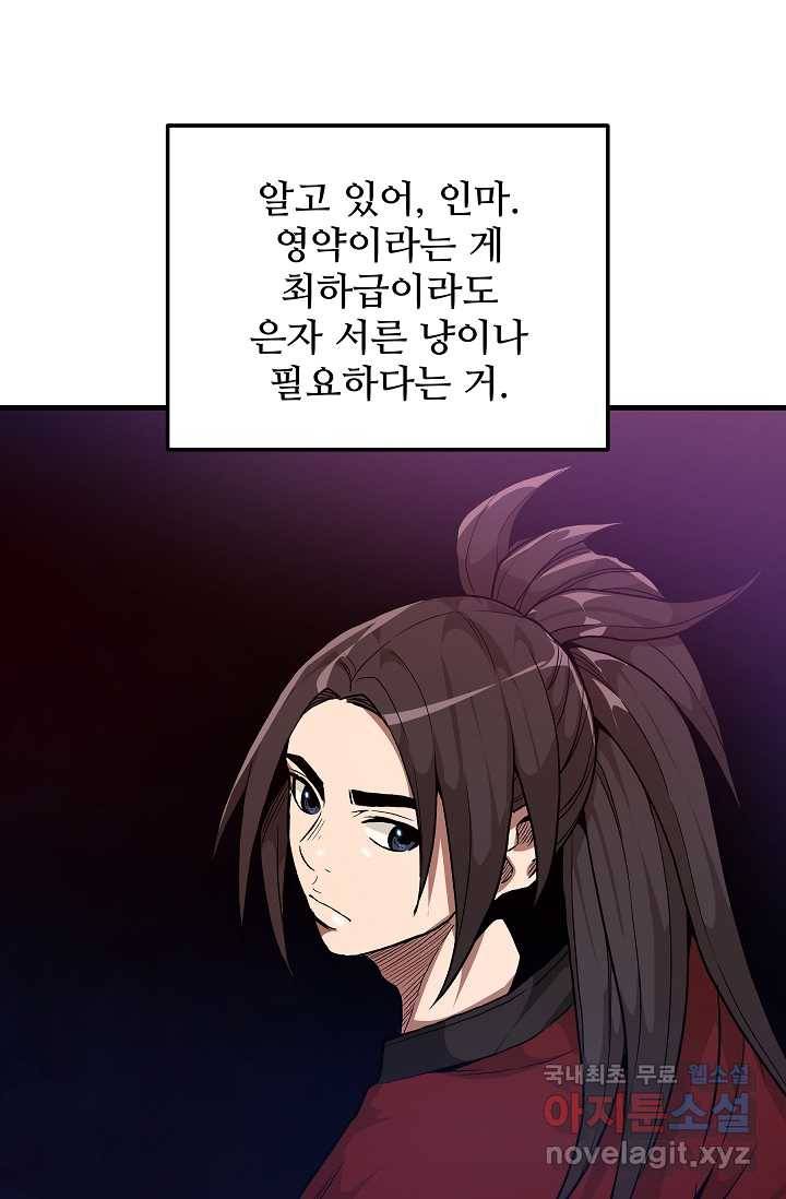 빙의검신 13화 16