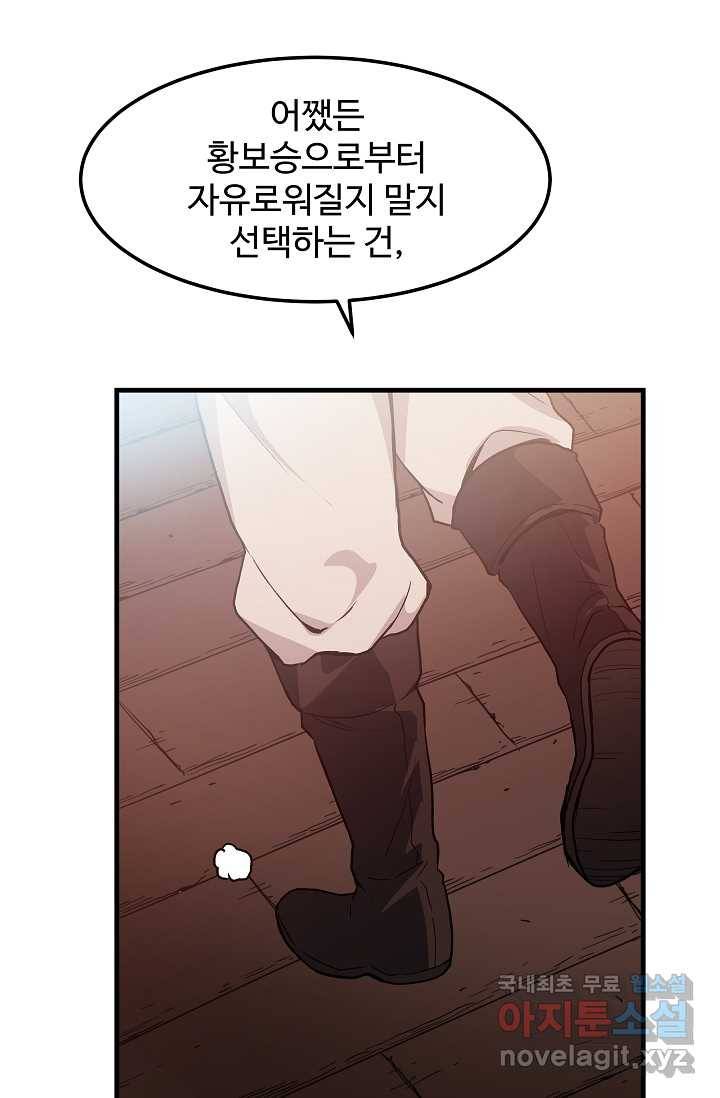 빙의검신 13화 18