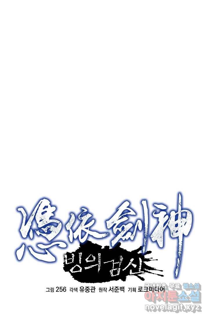 빙의검신 13화 29
