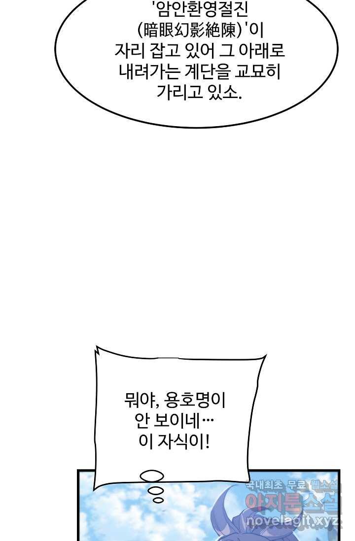 빙의검신 13화 34